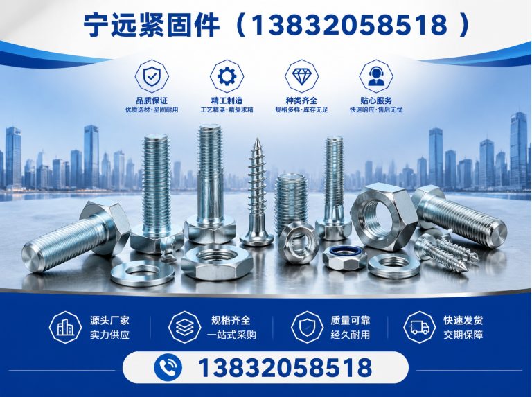 襄都区宁远紧固件展示图